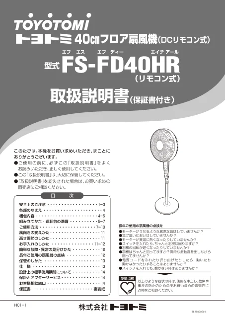 toyotomiトヨトミ FS-FD40HR